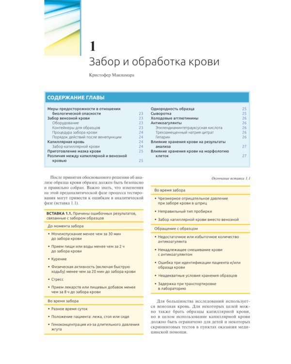 Практическая и лабораторная гематология. 2-е изд