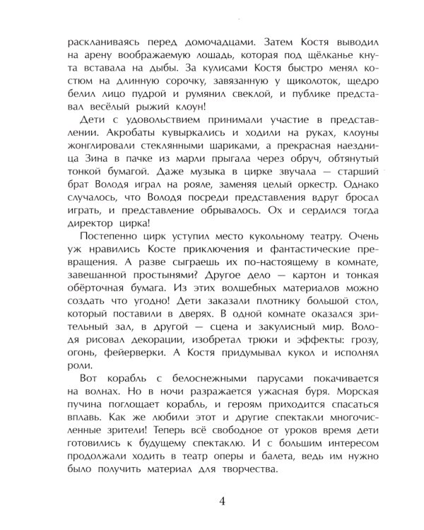Станиславский. Первый русский режиссер. Вып. 212. 2-е изд