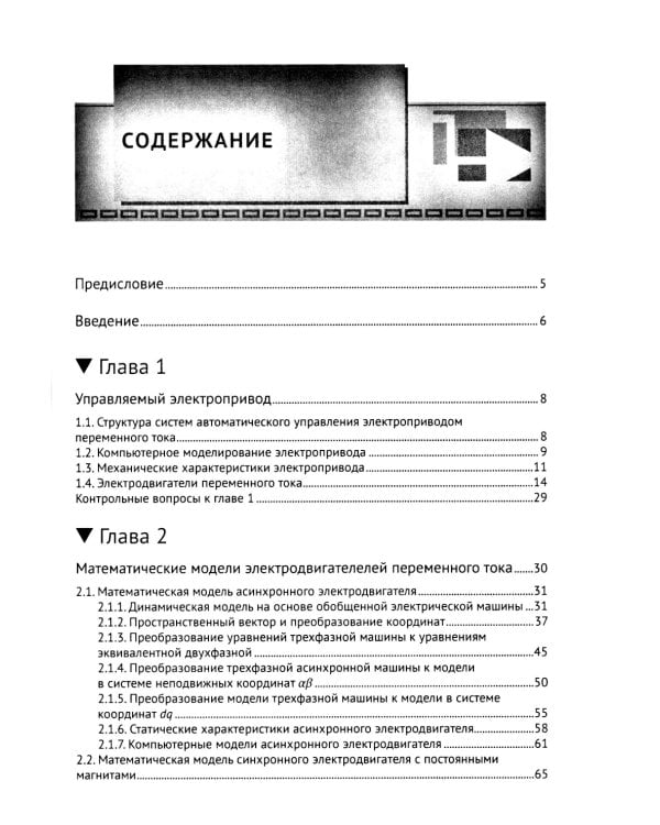 SimInTech: Автоматизированный электропривод на основе машин переменного тока