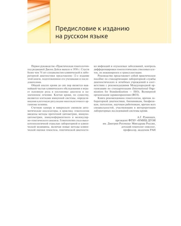Практическая и лабораторная гематология. 2-е изд