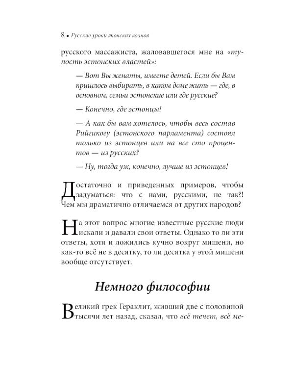 Русские уроки японских коанов