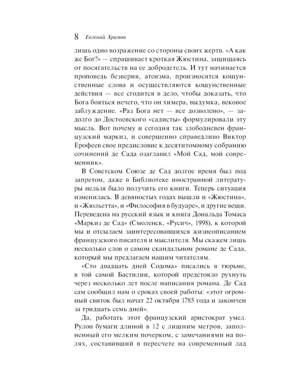 120 дней Содома, или Школа разврата