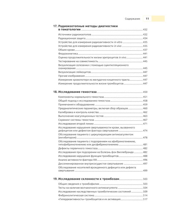 Практическая и лабораторная гематология. 2-е изд