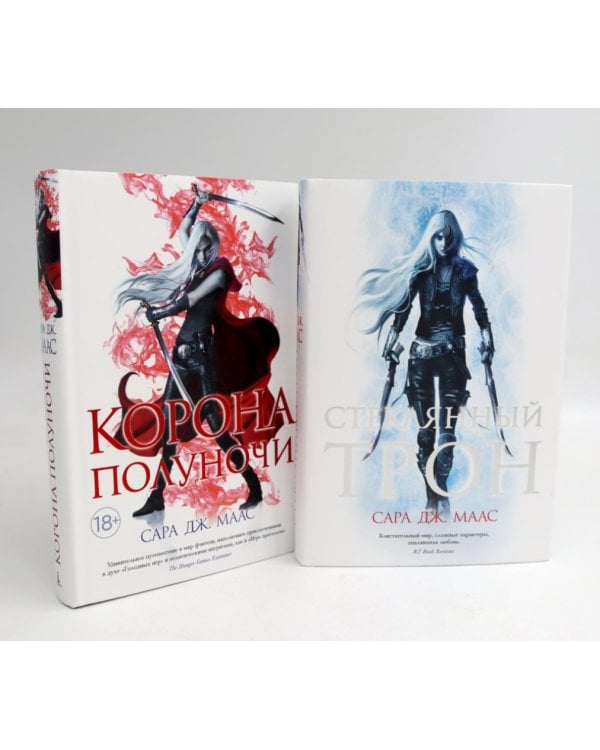Стеклянный трон: Кн. 1-4 (комплект из 4-х книг)