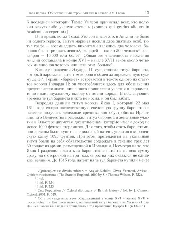 Юридические аспекты английской революции 1640-1660 г. Период конституционной борьбы: ноябрь 1640- август 1642 г.: Учебное пособие