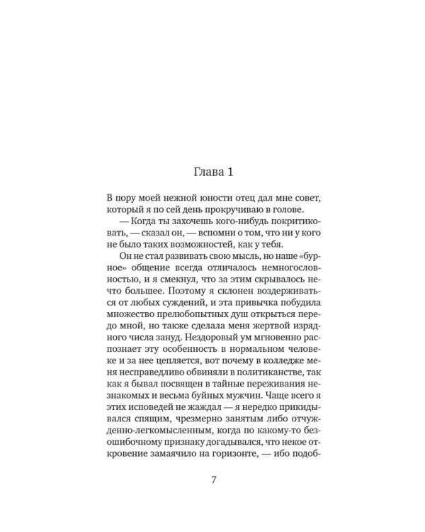 Великий Гэтсби: роман