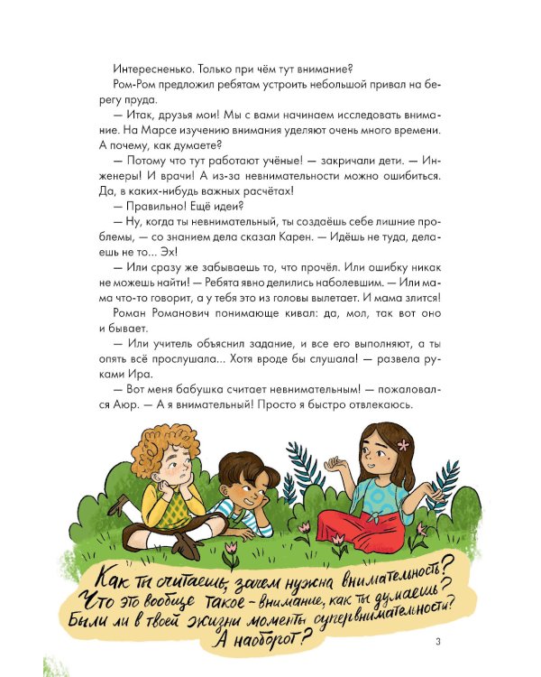 Как быть внимательным. Готовим внимательность с вечера