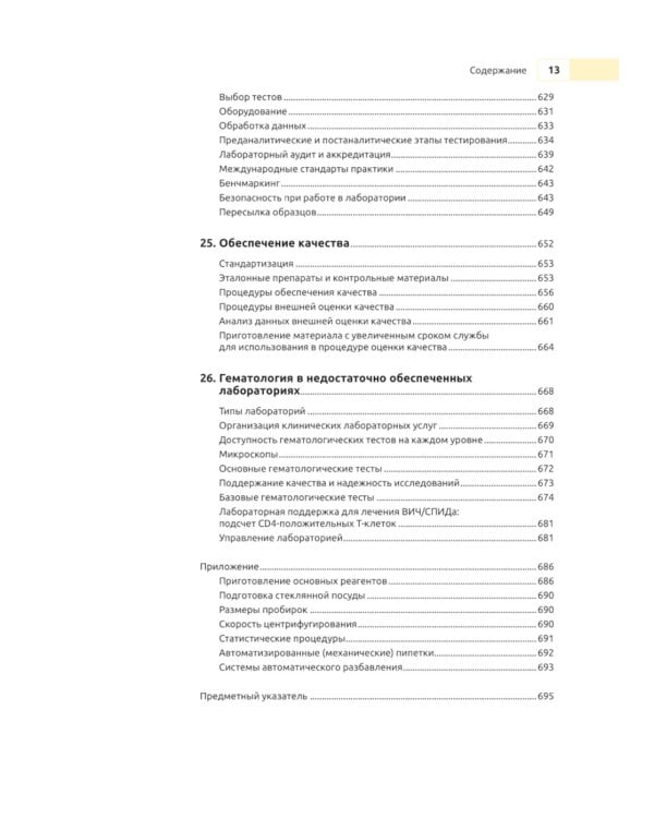 Практическая и лабораторная гематология. 2-е изд