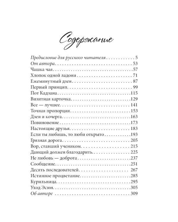 Русские уроки японских коанов