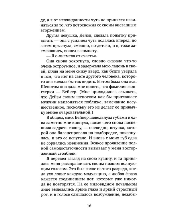 Великий Гэтсби: роман