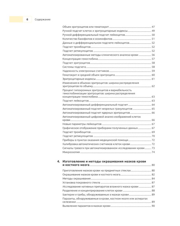 Практическая и лабораторная гематология. 2-е изд