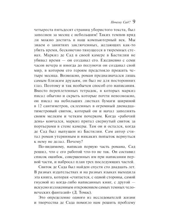 120 дней Содома, или Школа разврата