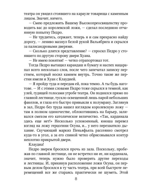 Клаудиа. Бездельник Фердинанд: роман