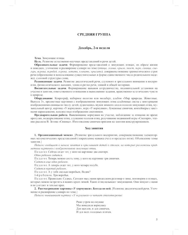 Мир природы. Животные. Вып. 3. Конспекты занятий к серии демонстрационных плакатов для развития первичных естеств.-науч. представлений у дошк. 4-7 лет