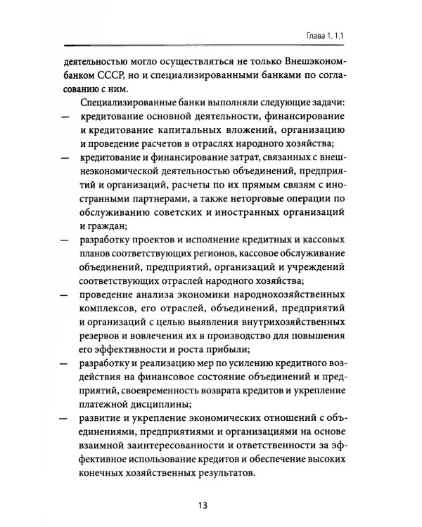 Финансовый рынок России: Учебное пособие