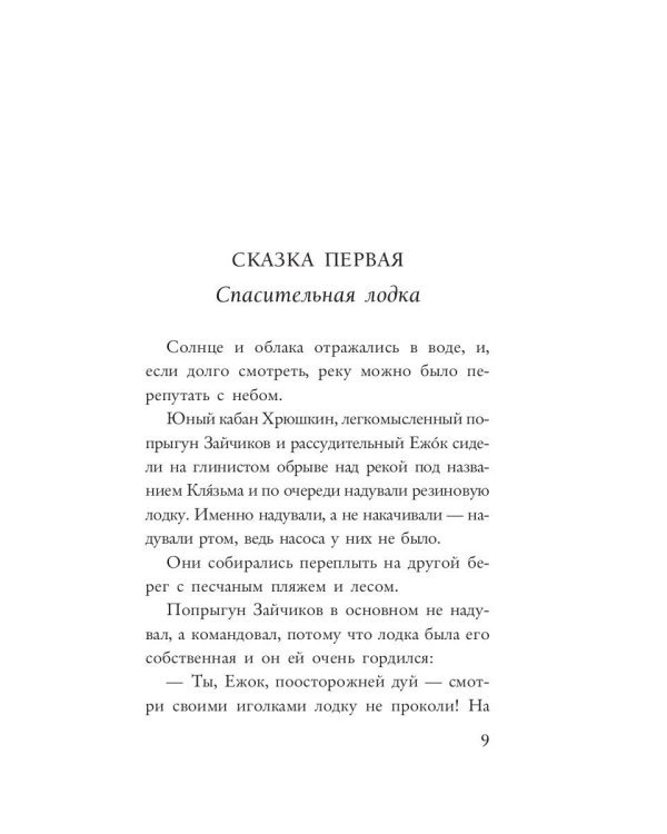 Неделовой медведь. Повесть в сказках