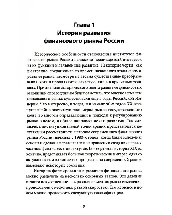 Финансовый рынок России: Учебное пособие
