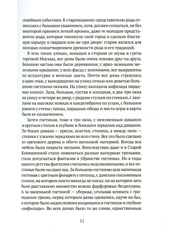 Записки революционера