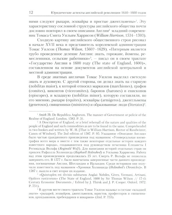 Юридические аспекты английской революции 1640-1660 г. Период конституционной борьбы: ноябрь 1640- август 1642 г.: Учебное пособие