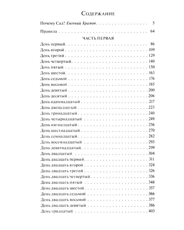 120 дней Содома, или Школа разврата