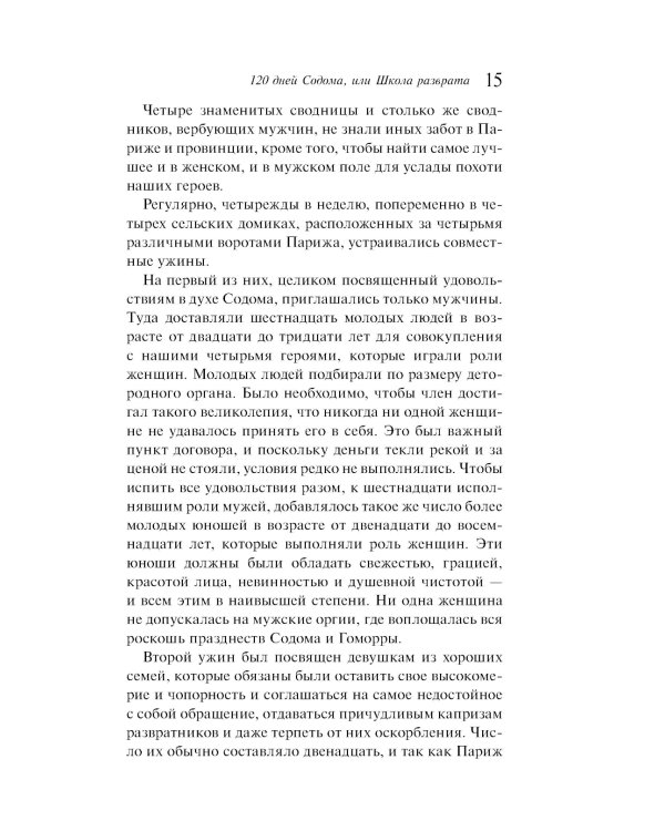 120 дней Содома, или Школа разврата