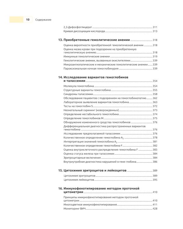 Практическая и лабораторная гематология. 2-е изд