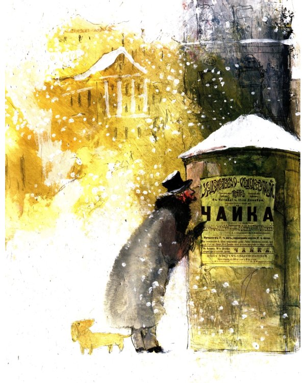 Станиславский. Первый русский режиссер. Вып. 212. 2-е изд