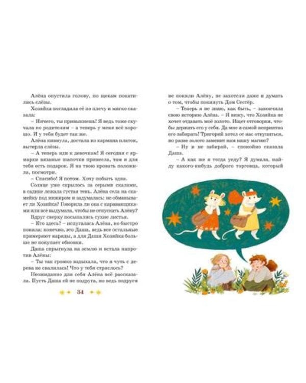 Через Ничейную равнину: сказка