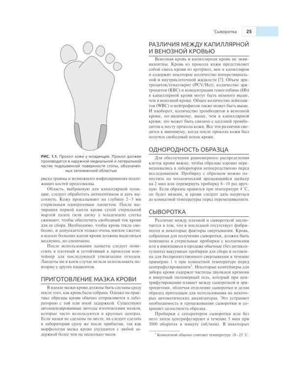 Практическая и лабораторная гематология. 2-е изд