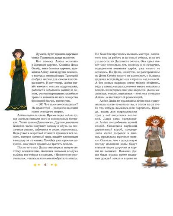 Через Ничейную равнину: сказка