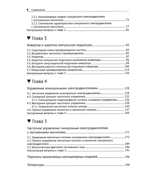 SimInTech: Автоматизированный электропривод на основе машин переменного тока
