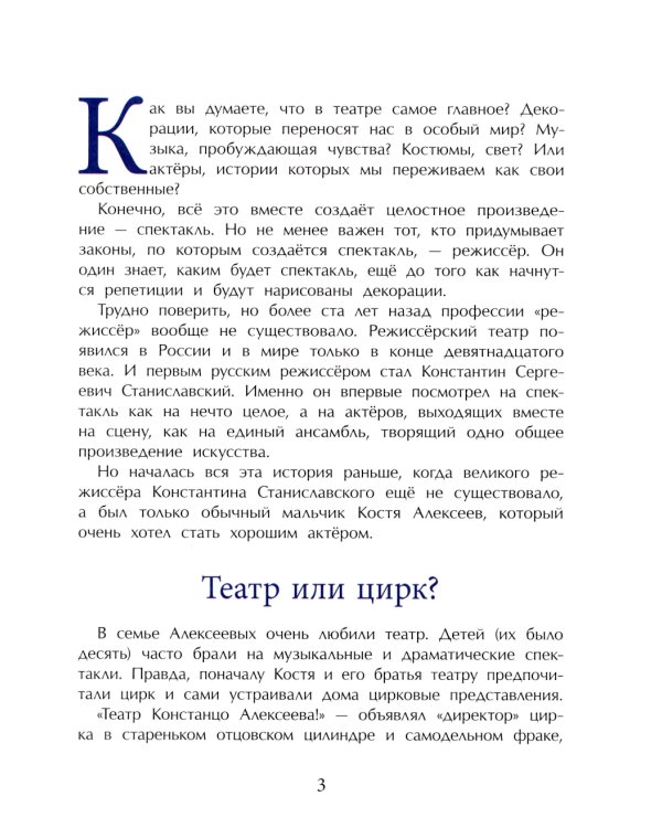 Станиславский. Первый русский режиссер. Вып. 212. 2-е изд