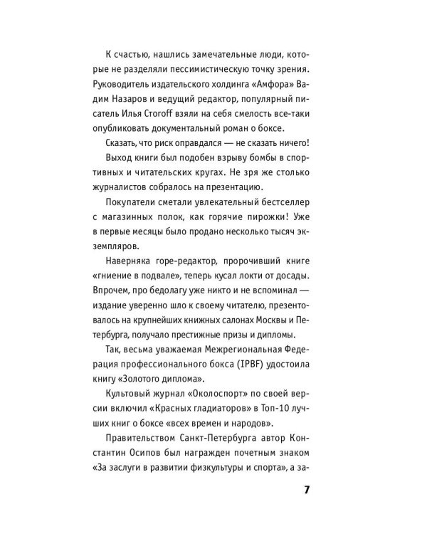 Красные гладиаторы: роман