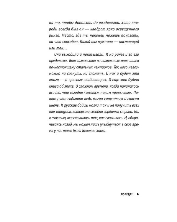 Красные гладиаторы: роман