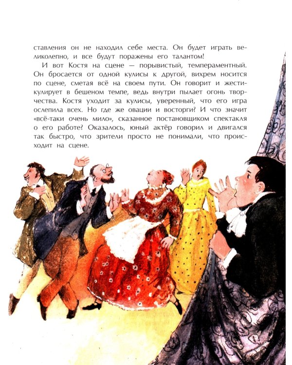 Станиславский. Первый русский режиссер. Вып. 212. 2-е изд