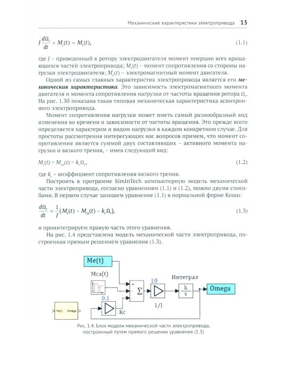 SimInTech: Автоматизированный электропривод на основе машин переменного тока