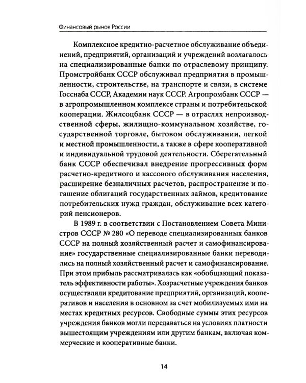 Финансовый рынок России: Учебное пособие