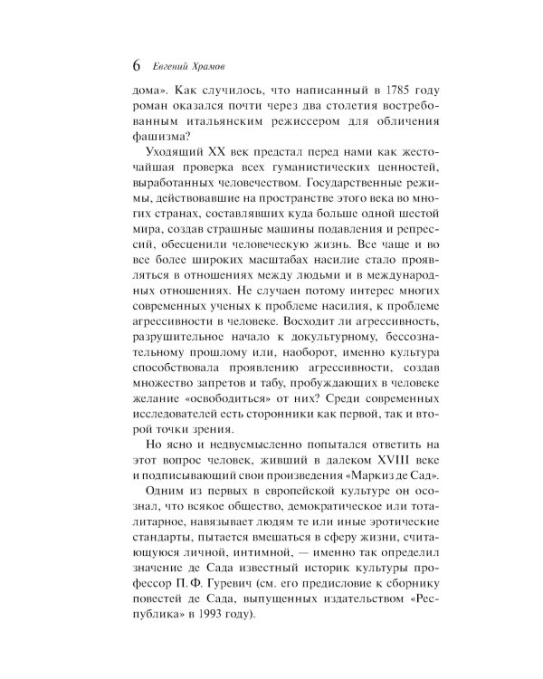 120 дней Содома, или Школа разврата