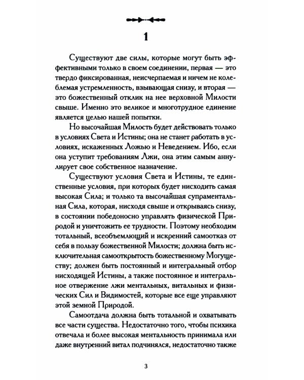 Мать. Живое Божественное Присутствие