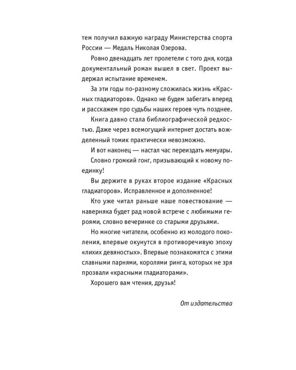 Красные гладиаторы: роман