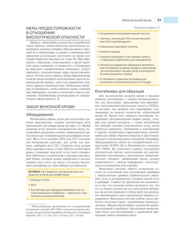 Практическая и лабораторная гематология. 2-е изд