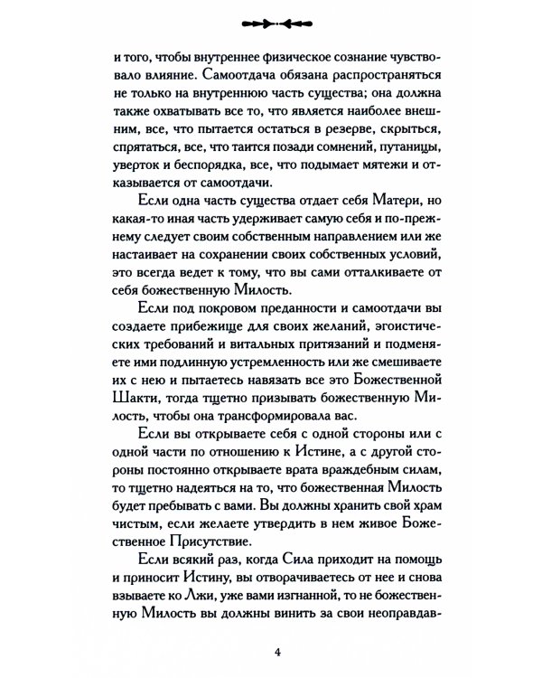 Мать. Живое Божественное Присутствие