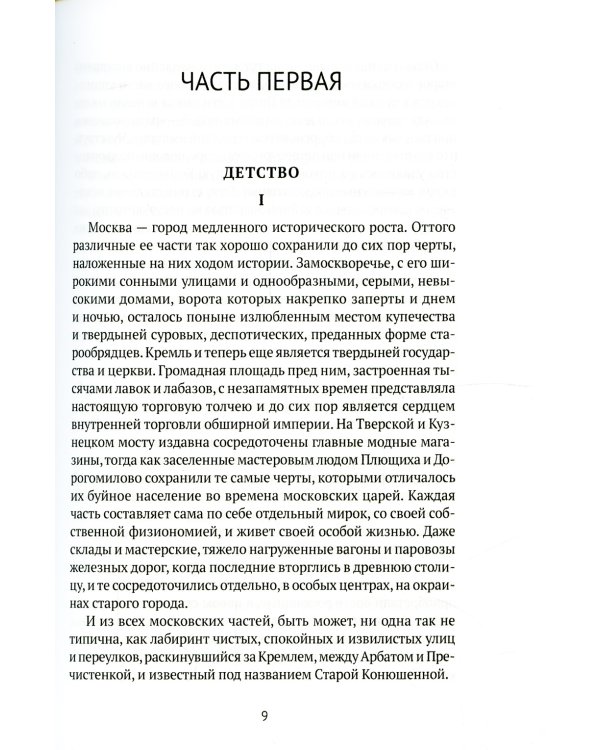 Записки революционера