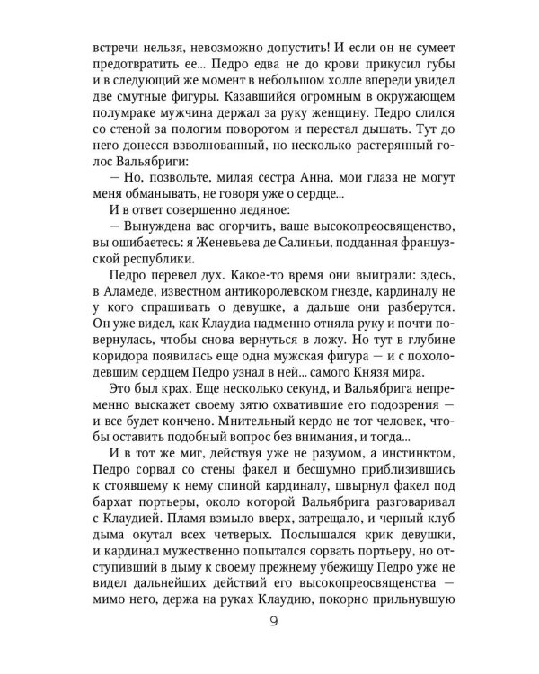 Клаудиа. Бездельник Фердинанд: роман