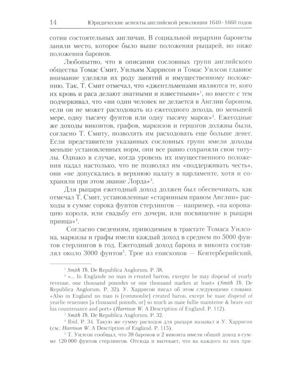 Юридические аспекты английской революции 1640-1660 г. Период конституционной борьбы: ноябрь 1640- август 1642 г.: Учебное пособие
