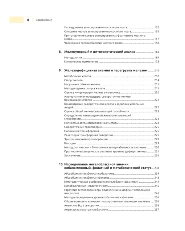 Практическая и лабораторная гематология. 2-е изд