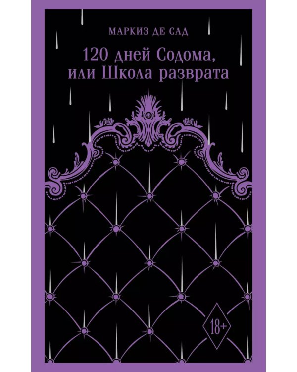 120 дней Содома, или Школа разврата