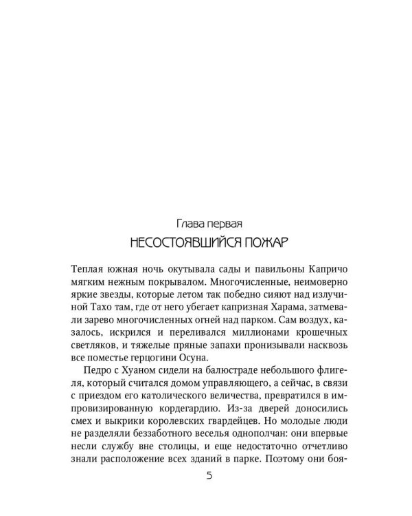 Клаудиа. Бездельник Фердинанд: роман