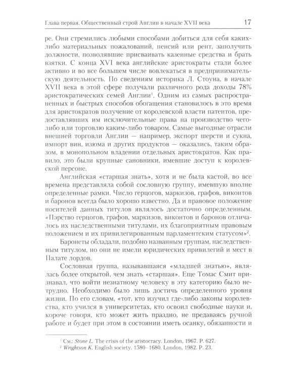 Юридические аспекты английской революции 1640-1660 г. Период конституционной борьбы: ноябрь 1640- август 1642 г.: Учебное пособие