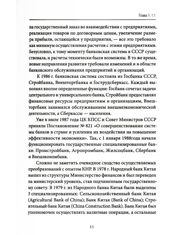 Финансовый рынок России: Учебное пособие